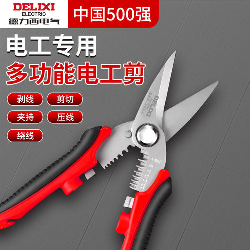 德力西多功能剪线缆电缆省力电工专用断线钳电缆剪线钳剪刀