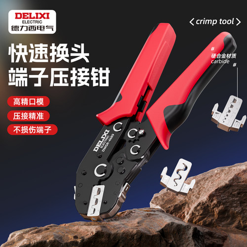 德力西快速换头端子压接钳