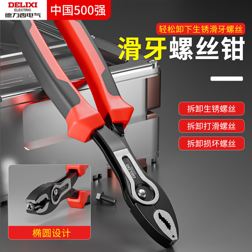 德力西多功能取断丝鲤鱼钳