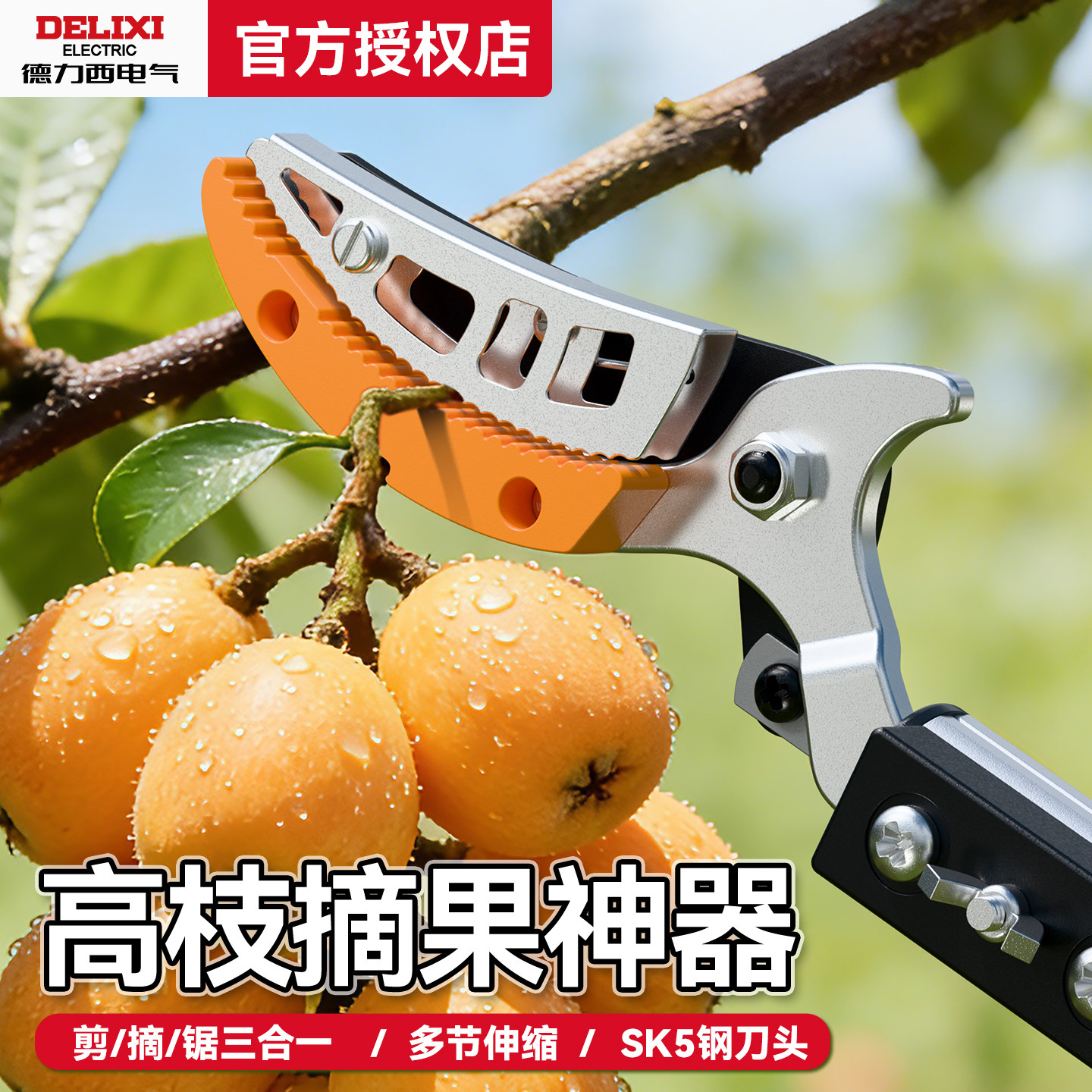 德力西摘果神器伸缩杆摘水果摘果剪刀摘柿子摘枇杷高空采摘摘果器