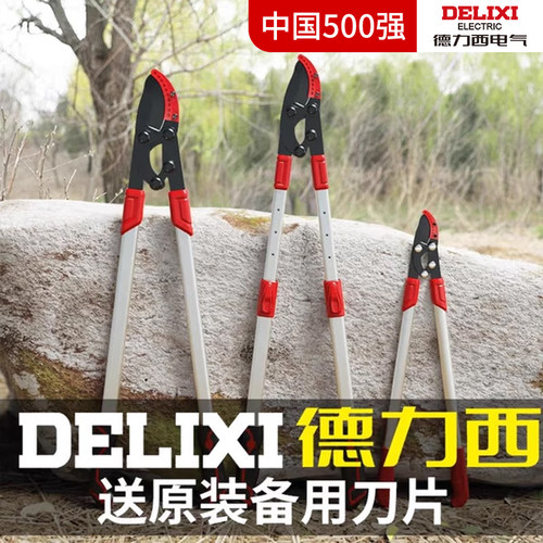 德力西剪树枝专用剪刀