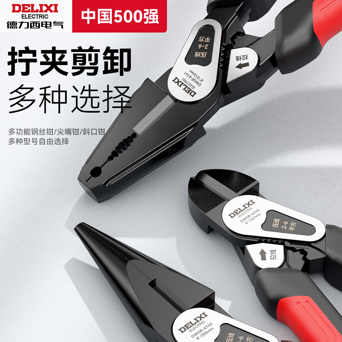 德力西钳子老虎钳钢丝钳多功能万用电工专用家用工业级夹钳三件套