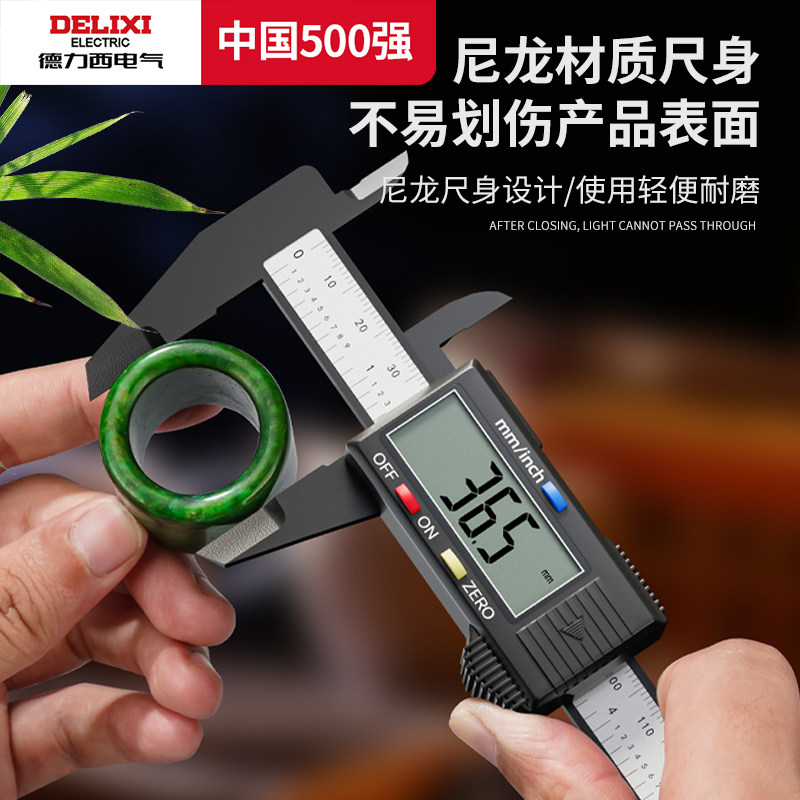 德力西数显游标卡尺高精度文玩珠宝专用小型电子卡尺深度尺工业级