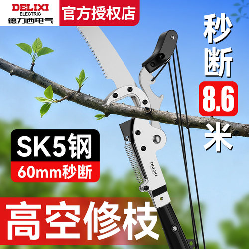 德力西高枝剪SK5钢刀头5倍省力