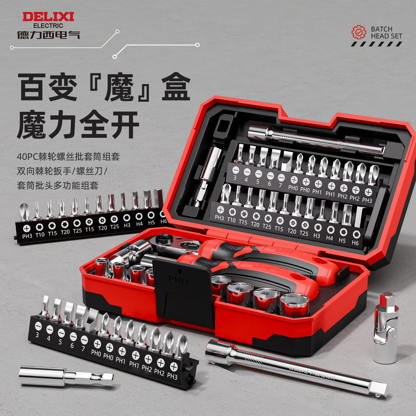 德力西魔盒随车维修工具套装图片