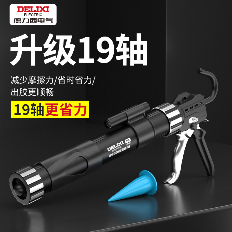 德力西玻璃胶枪升级19轴防滑手柄