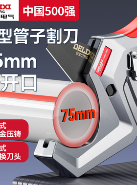 德力西ppr水管剪刀75mm割刀pvc切管器专业热熔机pe管子剪管刀快剪