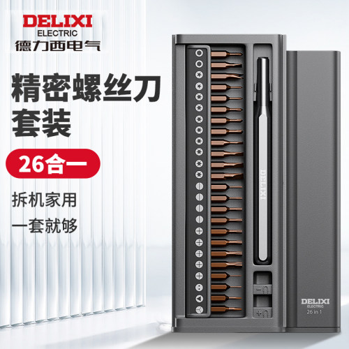 德力西精密螺丝刀26合一套装