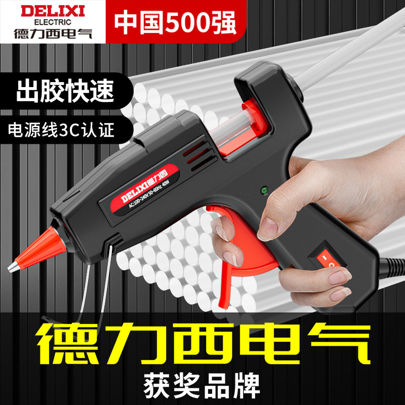 德力西热熔胶枪儿童手工制作家用热胶枪大功率热熔枪热熔胶棒