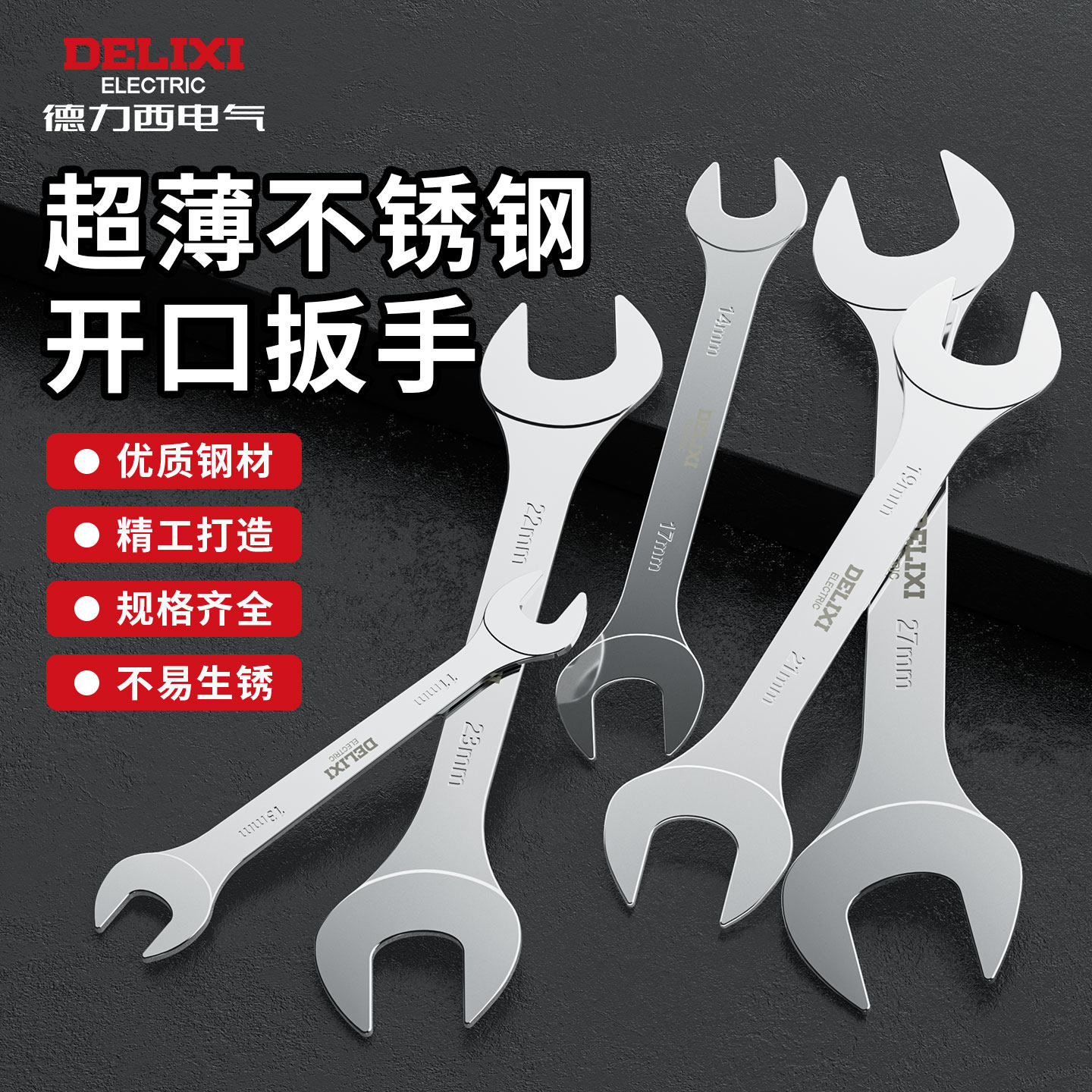 德力西超薄双开口扳手套装8-10双头呆扳子6-32mm电动车维修工具