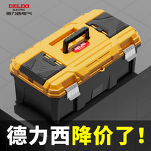 德力西工具箱家用多功能套装电工工具收纳盒整理工业级五金收纳箱