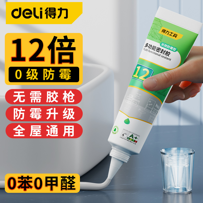 得力玻璃胶送全套工具