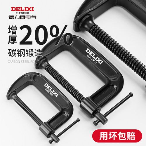 德力西G字夹整体热处理硬度高