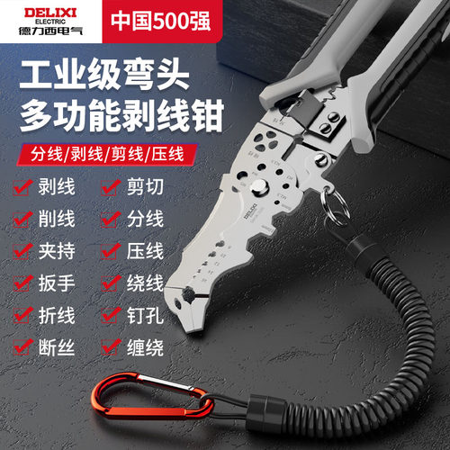 德力西剥线钳新款21功能合一