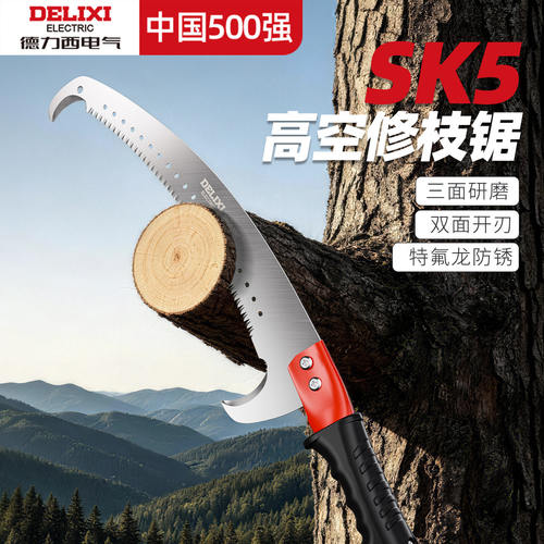 德力西加长伸缩高枝修枝锯