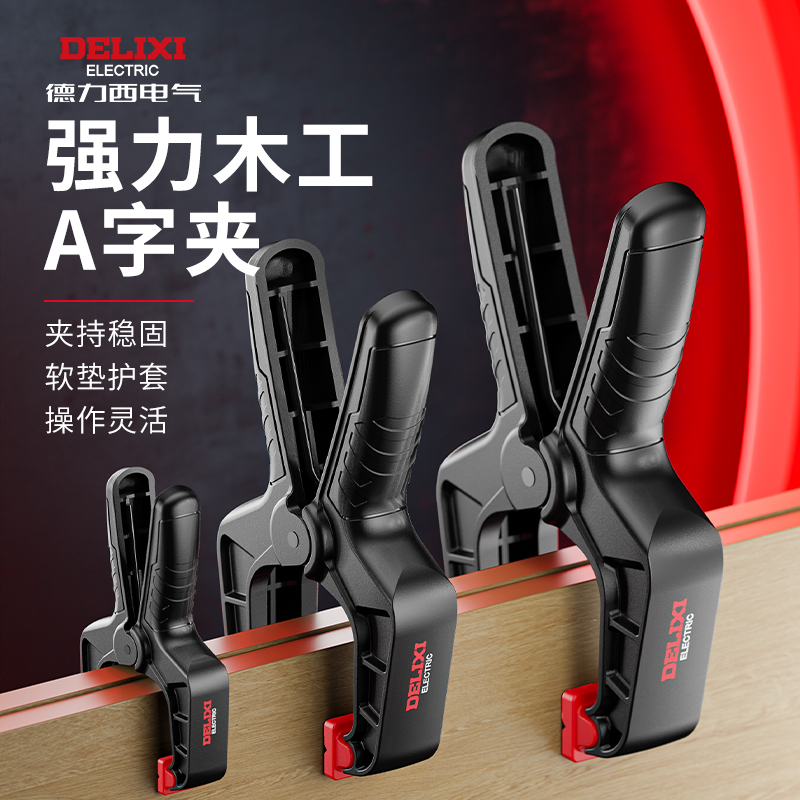 强力木工A字夹夹持稳固