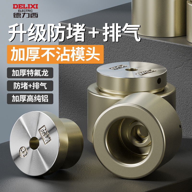 德力西热熔器模头升级加厚防堵