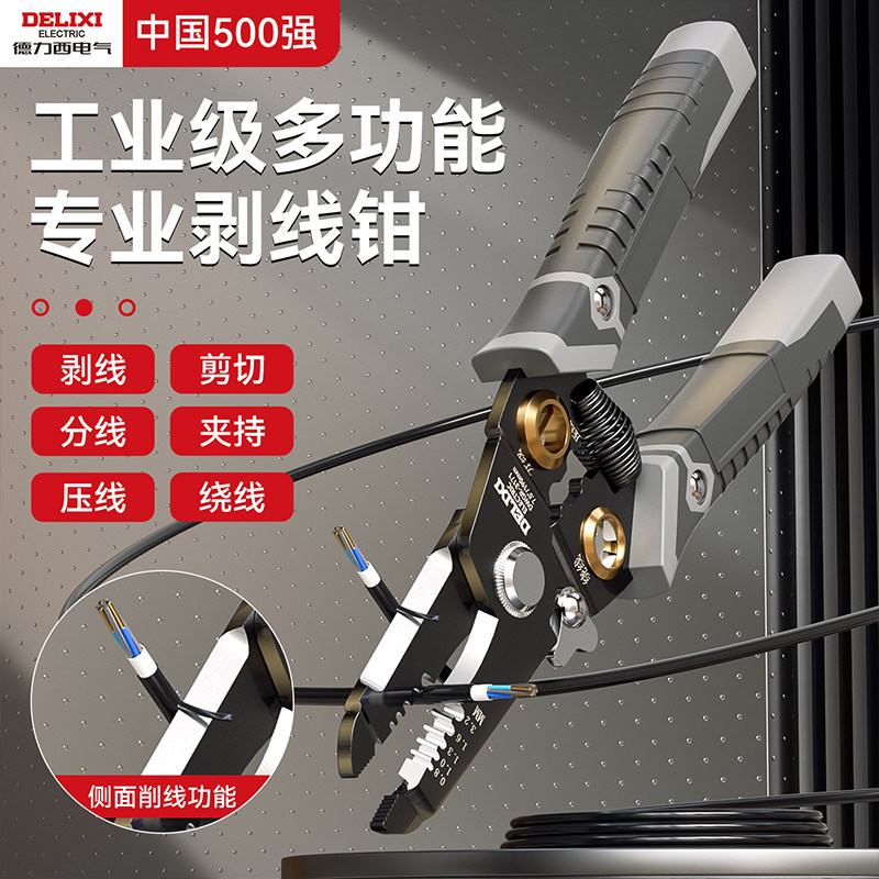 德力西剥线钳电工专用拨线新款剪刀剪线多功能扒皮分线绕线压线钳
