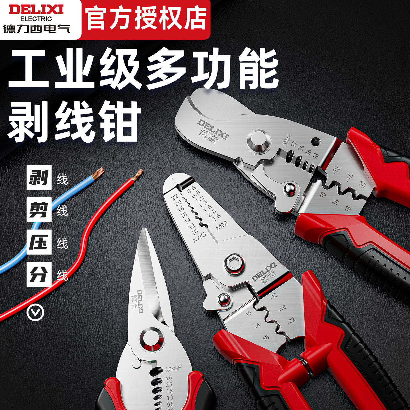 德力西剥线钳电工专用多功能钳子电工工具剪线新款线钳拔线电缆线