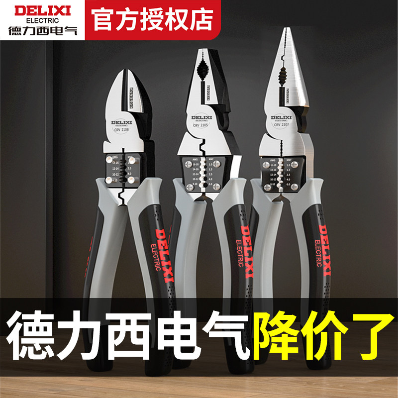 德力西老虎钳工业级多功能万用斜口钳家用钢丝钳大全电工专用钳子