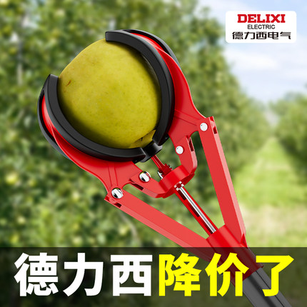 德力西摘苹果工具摘果神器伸缩杆高空爪水果果子桃三抓采摘摘果器
