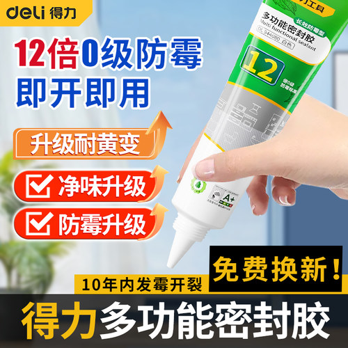 得力玻璃胶防水防霉超强力密封胶