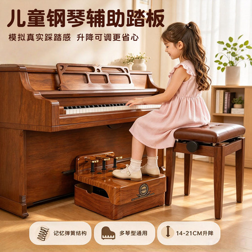 PUNK儿童升降钢琴辅助踏板通用