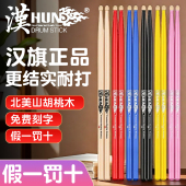 汉旗鼓棒架子鼓专业5a山胡桃木汉牌哑鼓锤7a爵士鼓军鼓专业打鼓棒