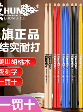 汉旗鼓棒架子鼓专业5a山胡桃木汉牌哑鼓锤7a爵士鼓军鼓专业打鼓棒