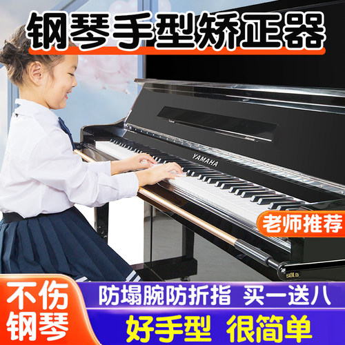 SOLO儿童弹钢琴初学防塌练琴神器