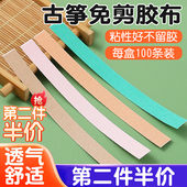 铂西诺免剪古筝胶布儿童成人通用透气琵琶指甲胶带专业考级演奏型