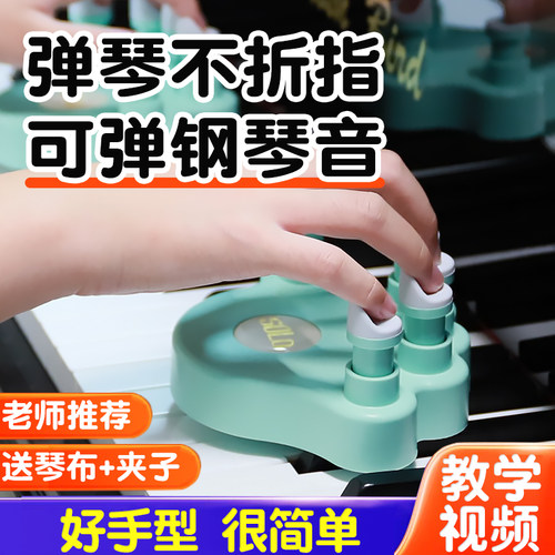 SOLO钢琴手指练习器防折指