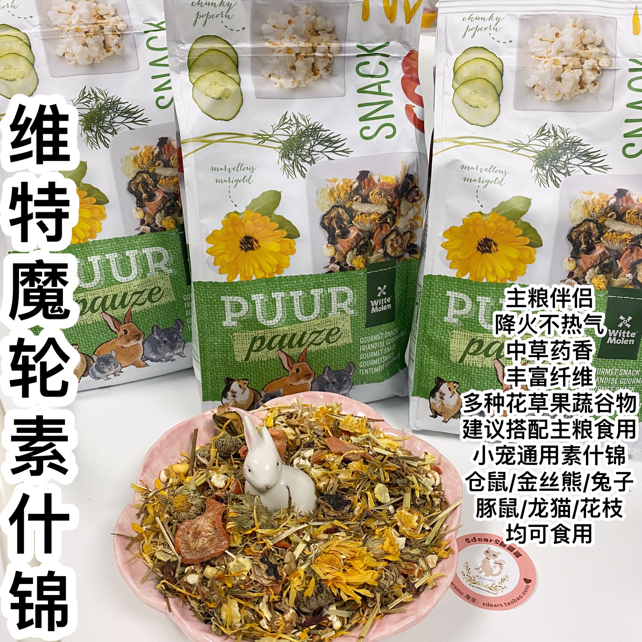 2025.6维特魔轮素什锦花草果蔬 主粮伴侣仓鼠金丝熊兔子花枝沙鼠