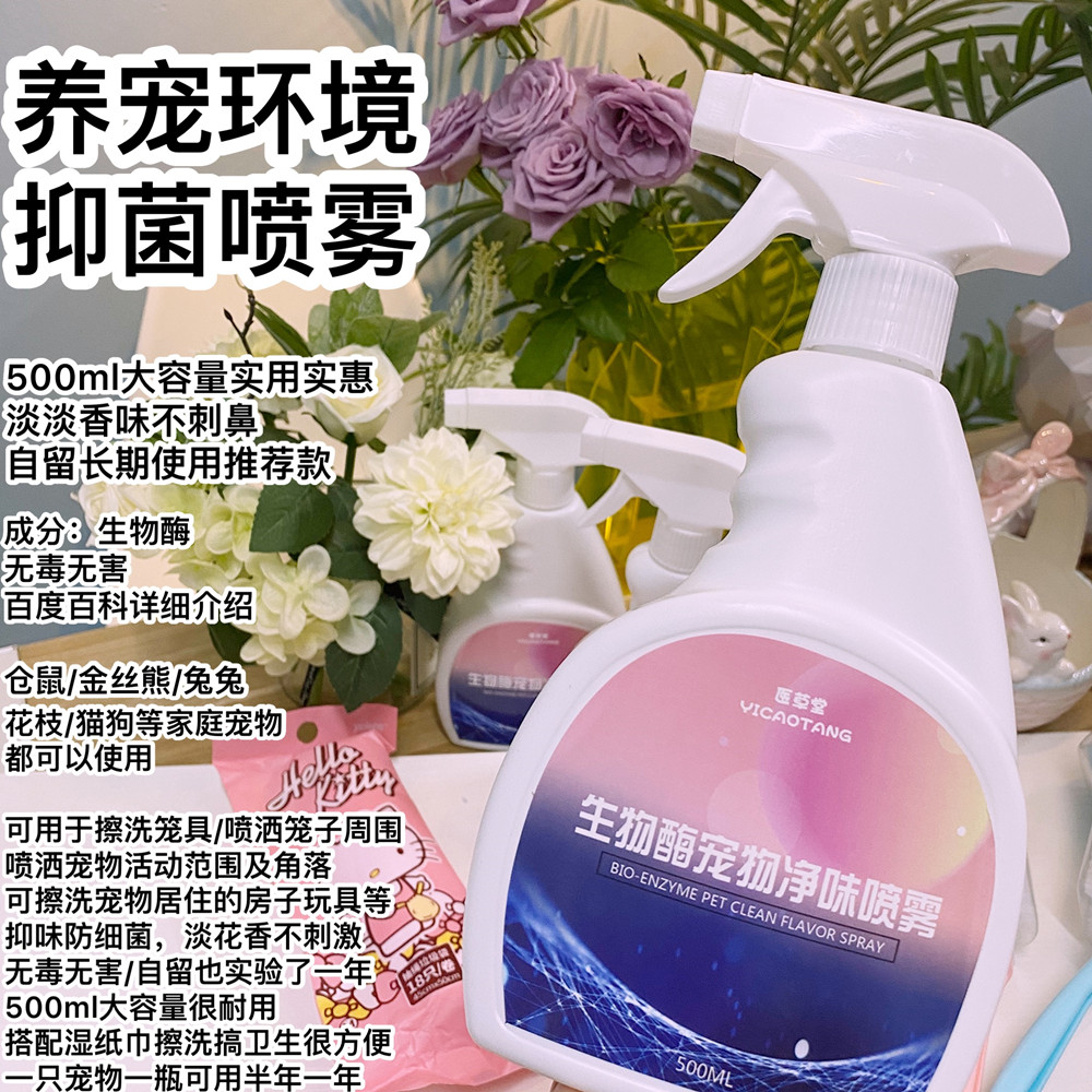 宠物环境消毒喷雾大容量