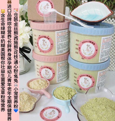 躲猫猫仓鼠营养粉生命金丝熊糊糊