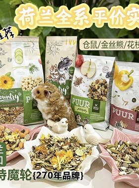仓鼠粮食营养套餐比利时爱心
