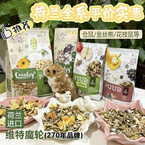 仓鼠粮食营养套餐比利时爱心