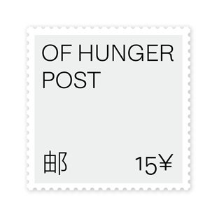OF HUNGER补差价专用邮费链接