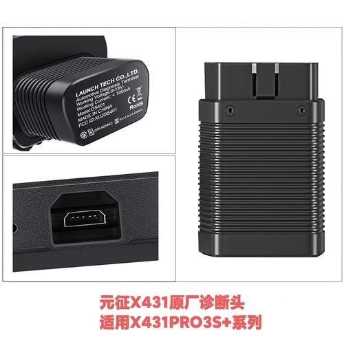 元征X431 PRO 3S+蓝牙头 汽车电脑诊断OBD接头补办 内存扩容升级