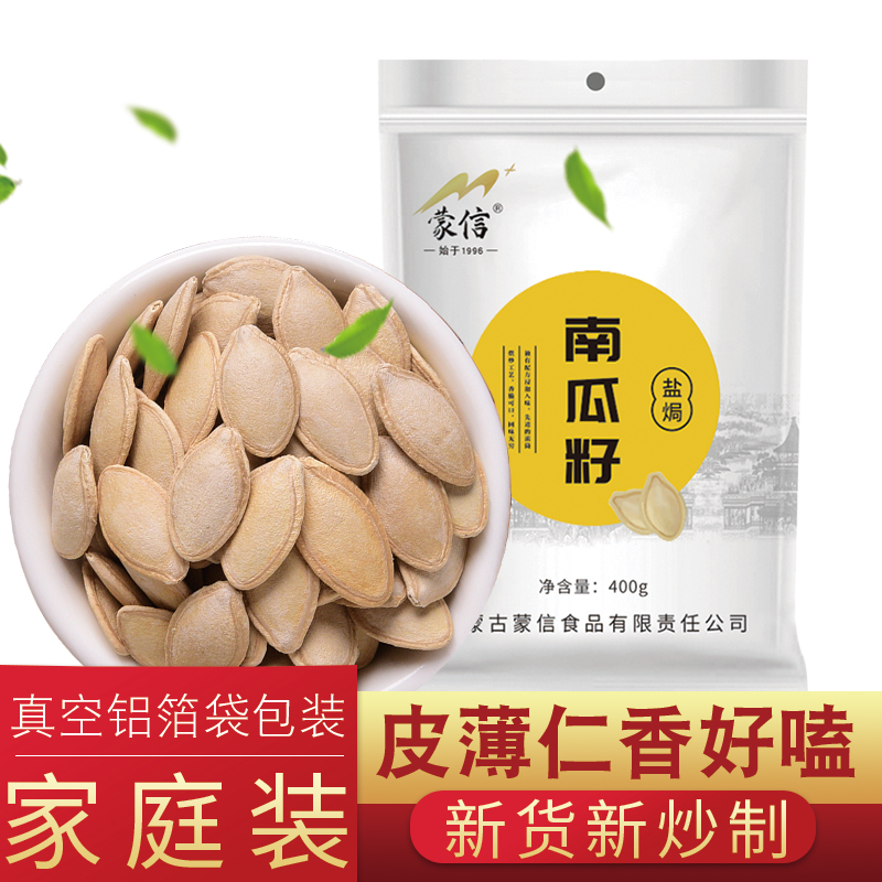 蒙信新货盐焗味南瓜子工厂直发