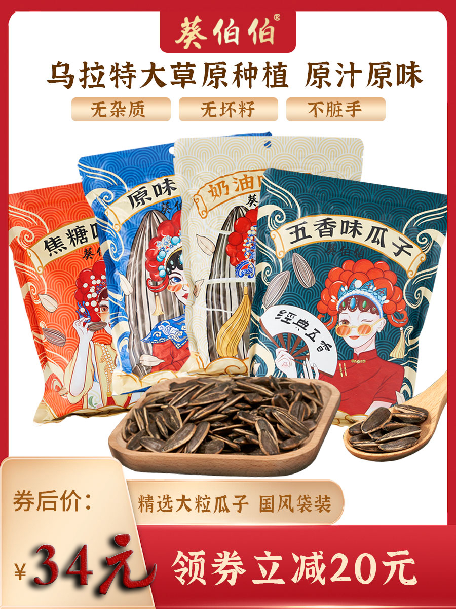 葵伯伯瓜子4中口味任意挑选