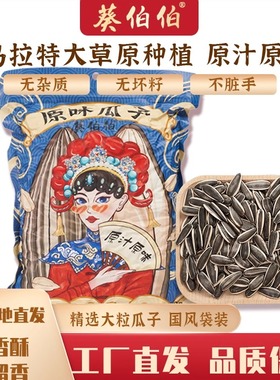 瓜子葵花子363品种瓜子500g新货葵伯伯品牌铁锅现炒熟原味葵花籽