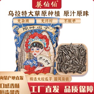 瓜子葵花子363品种瓜子500g新货葵伯伯品牌铁锅现炒熟原味葵花籽