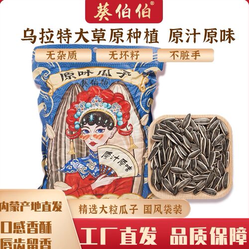 葵伯伯瓜子国潮现炒原味葵花籽