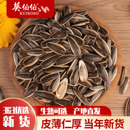 生瓜子葵花籽新货薄皮363特大颗粒5斤内蒙古散装新鲜现炒原味瓜子