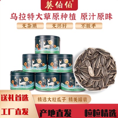 葵伯伯礼盒瓜子新货精品原味瓜子218g铁罐装送礼葵花籽瓜子礼盒