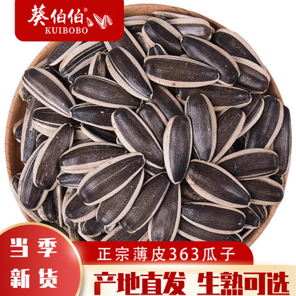 生瓜子葵花籽新货363特大颗粒散装5斤毛嗑葵花籽现炒原味葵花瓜子
