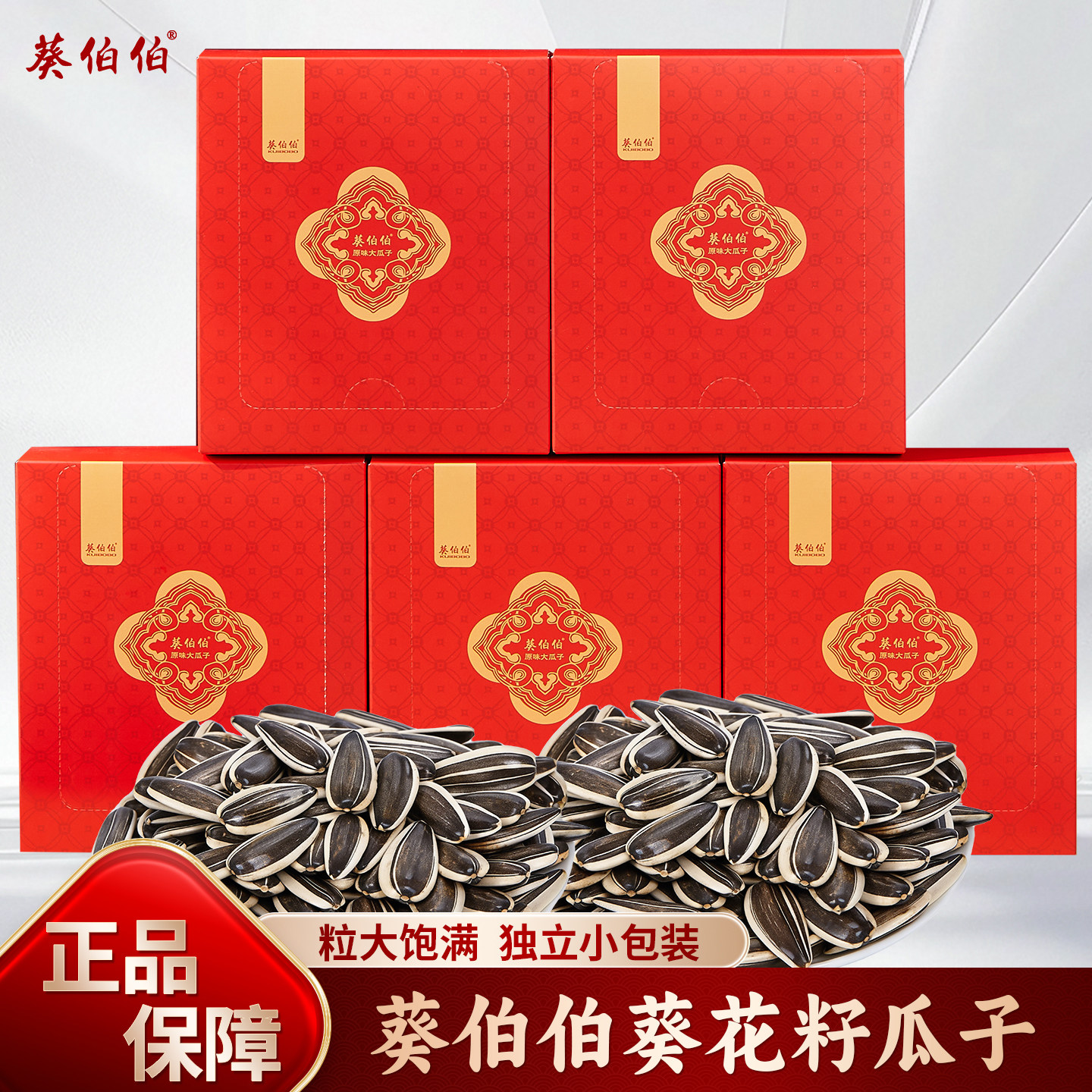 葵伯伯原味瓜子批发盒装内蒙古香瓜子大颗粒现炒熟瓜子坚果盘零食