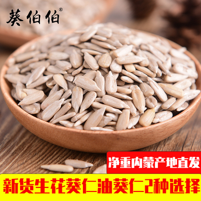 生葵花籽仁新货原味油葵瓜子仁