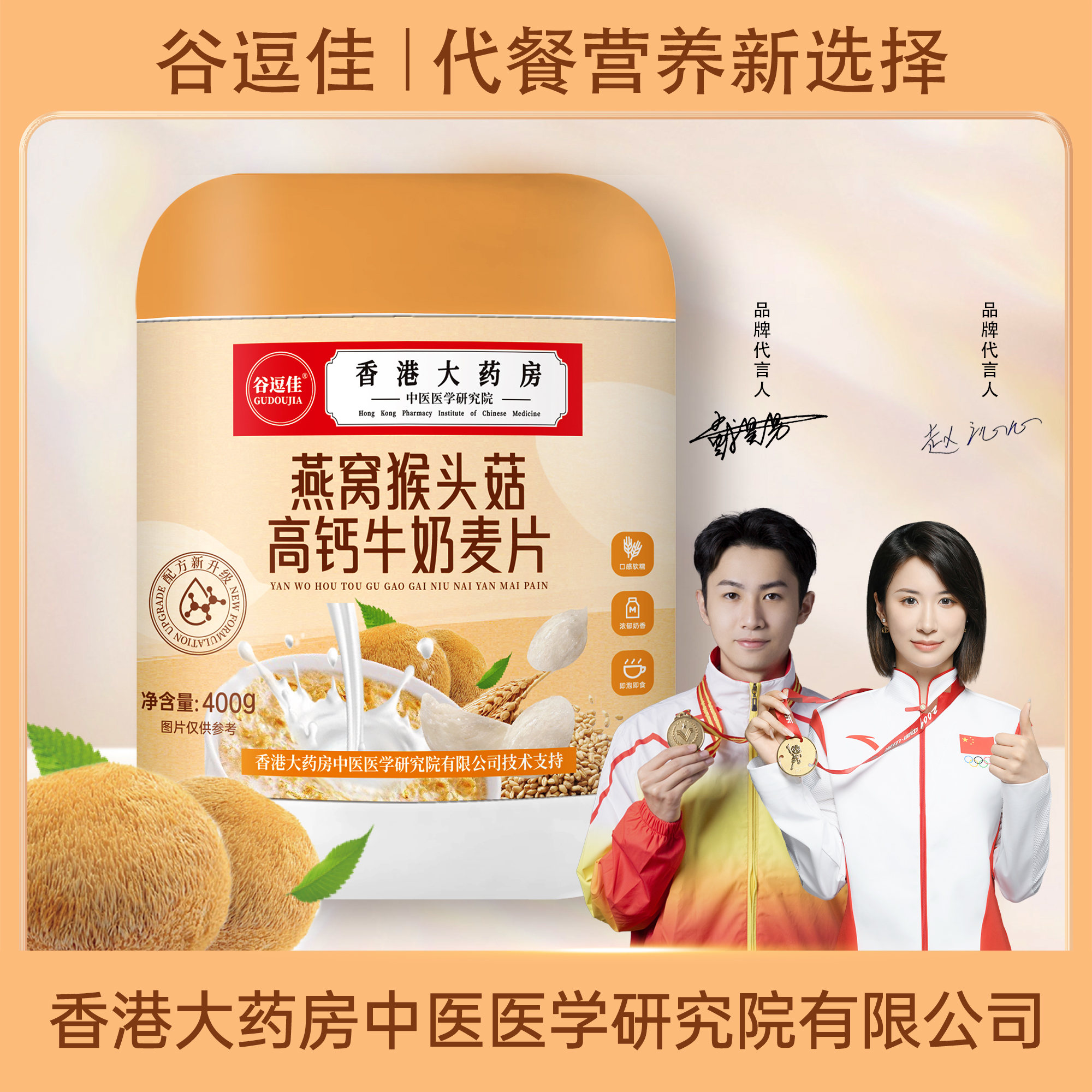燕窝猴头菇高钙牛奶燕麦片营养早餐健身代餐冲饮即食罐装脆麦片